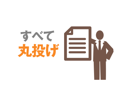 丸投げするだけ