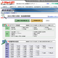 J-Net21「資金調達ナビ」
