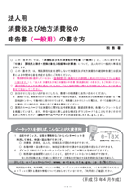 消費税及び地方消費税の申告書 一般用