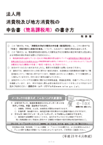 消費税及び地方消費税の申告書　簡易課税用