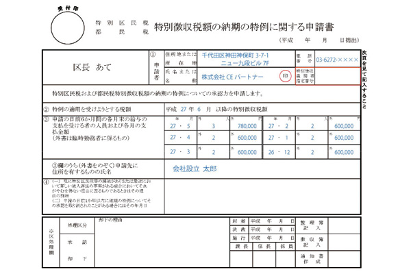 tokubetutyousyu